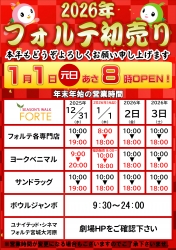 年末年始営業時間のお知らせ