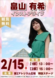 【畠山有希】インストアライブ