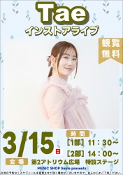 【Tae】インストアラブ