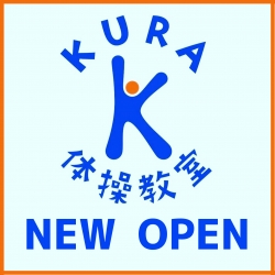 ☆KURA体操教室☆NEW OPEN！