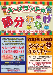 ☆ユーズランド☆ユーズランドは楽しいイベント盛りだくさん